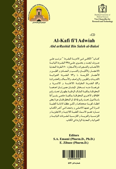 الکافی فی الادویة